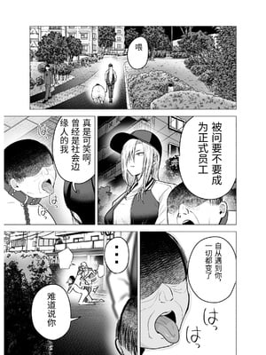 [たつわの里 (たつわのさと)] 女ヤンキーが雨の日おっさんを拾った話 [中国翻訳]_0072