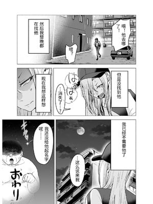 [たつわの里 (たつわのさと)] 女ヤンキーが雨の日おっさんを拾った話 [中国翻訳]_0074