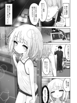 [ありくいVライン (おおおおありくい)] 姪と過ごす7日間。 [DL版]_02