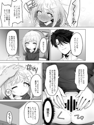 [ありくいVライン (おおおおありくい)] 姪と過ごす7日間。 [DL版]_22