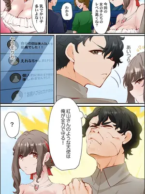 [紫おん] この恋活温泉ツアーには、ヤリモク女しかいなかった_005