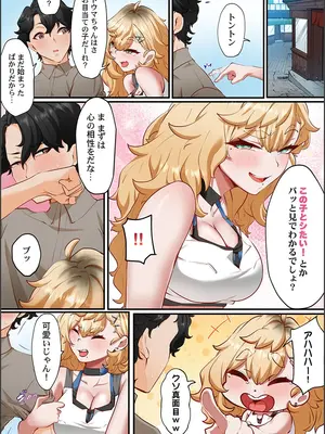 [紫おん] この恋活温泉ツアーには、ヤリモク女しかいなかった_007