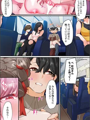 [紫おん] この恋活温泉ツアーには、ヤリモク女しかいなかった_023