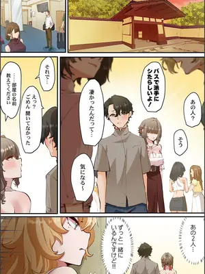 [紫おん] この恋活温泉ツアーには、ヤリモク女しかいなかった_030