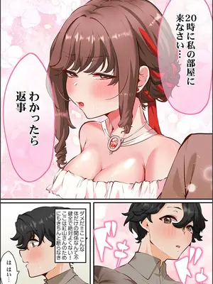 [紫おん] この恋活温泉ツアーには、ヤリモク女しかいなかった_032