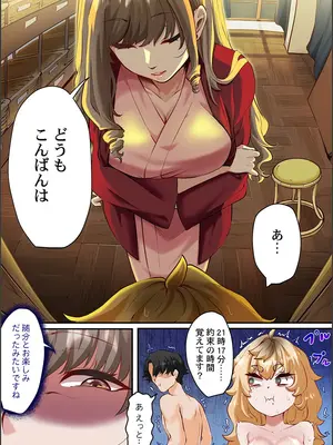 [紫おん] この恋活温泉ツアーには、ヤリモク女しかいなかった_050