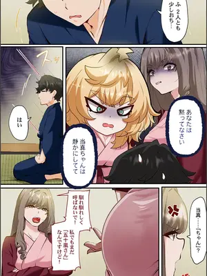 [紫おん] この恋活温泉ツアーには、ヤリモク女しかいなかった_053