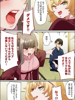 [紫おん] この恋活温泉ツアーには、ヤリモク女しかいなかった_054