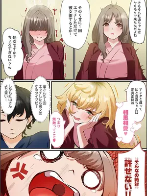 [紫おん] この恋活温泉ツアーには、ヤリモク女しかいなかった_055