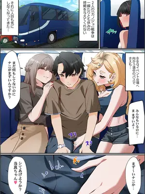 [紫おん] この恋活温泉ツアーには、ヤリモク女しかいなかった_065