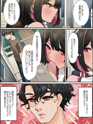 [紫おん] この恋活温泉ツアーには、ヤリモク女しかいなかった_080