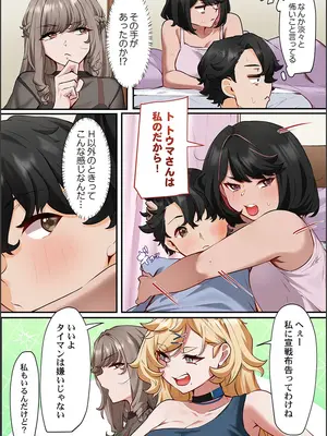 [紫おん] この恋活温泉ツアーには、ヤリモク女しかいなかった_104