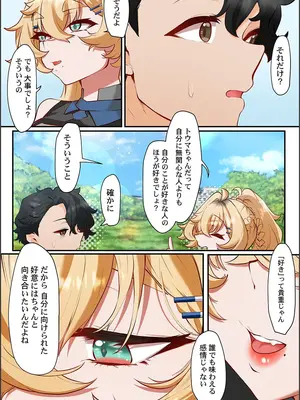 [紫おん] この恋活温泉ツアーには、ヤリモク女しかいなかった_114