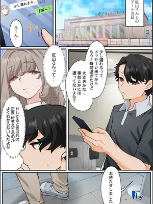 [紫おん] この恋活温泉ツアーには、ヤリモク女しかいなかった_127