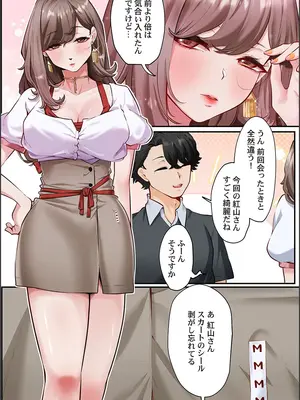 [紫おん] この恋活温泉ツアーには、ヤリモク女しかいなかった_129