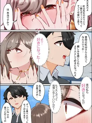 [紫おん] この恋活温泉ツアーには、ヤリモク女しかいなかった_139