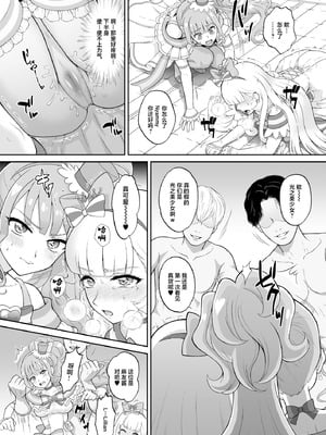 [U.R.C (桃屋しょう猫)] 猫屋敷Yの受難 (わんだふるぷりきゅあ!) [中国翻訳] [DL版]_14