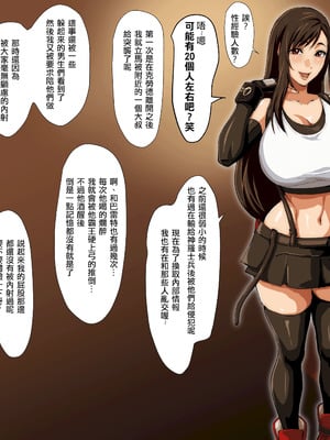 [いわお] ティファ色々 (ファイナルファンタジーVII) [中国翻訳] [DL版]_03