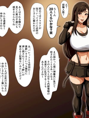 [いわお] ティファ色々 (ファイナルファンタジーVII) [中国翻訳] [DL版]_12