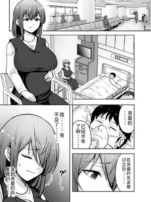 [くいしん房 (ないとう春人)] 愛する妻が絶倫社長の手に堕ちたその日2 [老夫个人机翻润色]_02