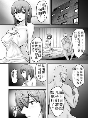 [くいしん房 (ないとう春人)] 愛する妻が絶倫社長の手に堕ちたその日2 [老夫个人机翻润色]_11