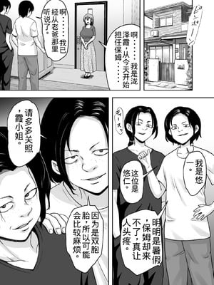 [くいしん房 (ないとう春人)] 愛する妻が絶倫社長の手に堕ちたその日2 [老夫个人机翻润色]_12