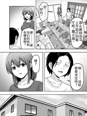 [くいしん房 (ないとう春人)] 愛する妻が絶倫社長の手に堕ちたその日2 [老夫个人机翻润色]_13