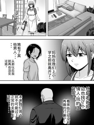 [くいしん房 (ないとう春人)] 愛する妻が絶倫社長の手に堕ちたその日2 [老夫个人机翻润色]_14