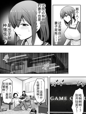 [くいしん房 (ないとう春人)] 愛する妻が絶倫社長の手に堕ちたその日2 [老夫个人机翻润色]_15