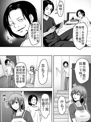 [くいしん房 (ないとう春人)] 愛する妻が絶倫社長の手に堕ちたその日2 [老夫个人机翻润色]_16