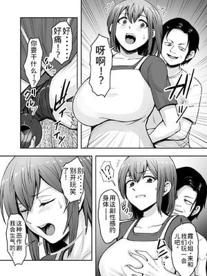 [くいしん房 (ないとう春人)] 愛する妻が絶倫社長の手に堕ちたその日2 [老夫个人机翻润色]_17