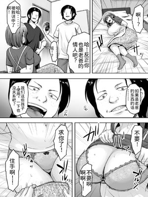 [くいしん房 (ないとう春人)] 愛する妻が絶倫社長の手に堕ちたその日2 [老夫个人机翻润色]_18