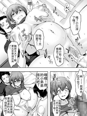 [くいしん房 (ないとう春人)] 愛する妻が絶倫社長の手に堕ちたその日2 [老夫个人机翻润色]_21