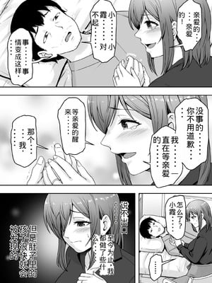 [くいしん房 (ないとう春人)] 愛する妻が絶倫社長の手に堕ちたその日2 [老夫个人机翻润色]_45