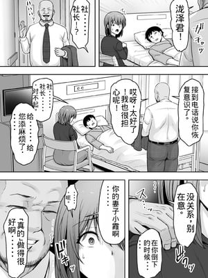 [くいしん房 (ないとう春人)] 愛する妻が絶倫社長の手に堕ちたその日2 [老夫个人机翻润色]_46