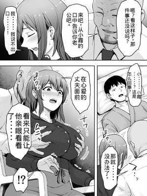 [くいしん房 (ないとう春人)] 愛する妻が絶倫社長の手に堕ちたその日2 [老夫个人机翻润色]_47