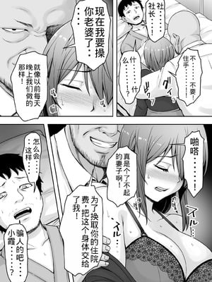 [くいしん房 (ないとう春人)] 愛する妻が絶倫社長の手に堕ちたその日2 [老夫个人机翻润色]_48