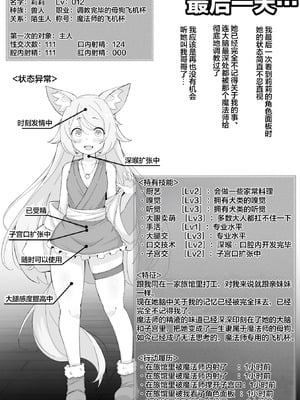 [ねちょすけ (しじみ)] NTR チンポ INN ~大切な人たちのステータスが受精済みになっていた件~｜NTR肉棒旅馆~珍视之人的角色面板居然显示已受精~ [白杨汉化组]_16