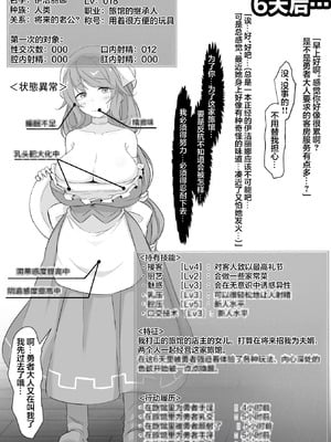 [ねちょすけ (しじみ)] NTR チンポ INN ~大切な人たちのステータスが受精済みになっていた件~｜NTR肉棒旅馆~珍视之人的角色面板居然显示已受精~ [白杨汉化组]_35