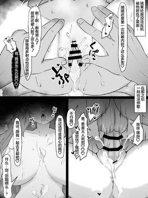 [ねちょすけ (しじみ)] NTR チンポ INN ~大切な人たちのステータスが受精済みになっていた件~｜NTR肉棒旅馆~珍视之人的角色面板居然显示已受精~ [白杨汉化组]_39