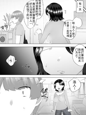 [めいの母]地味かーちゃん3〜性欲に負けたかーちゃん、新しい旦那と交尾三昧〜【老夫个人机翻润色】_012