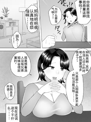 [めいの母]地味かーちゃん3〜性欲に負けたかーちゃん、新しい旦那と交尾三昧〜【老夫个人机翻润色】_015