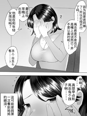 [めいの母]地味かーちゃん3〜性欲に負けたかーちゃん、新しい旦那と交尾三昧〜【老夫个人机翻润色】_016