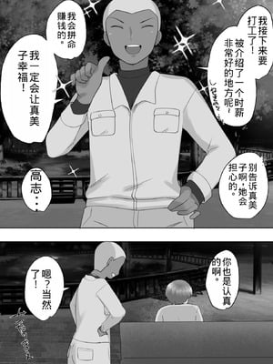 [めいの母]地味かーちゃん3〜性欲に負けたかーちゃん、新しい旦那と交尾三昧〜【老夫个人机翻润色】_018