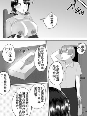 [めいの母]地味かーちゃん3〜性欲に負けたかーちゃん、新しい旦那と交尾三昧〜【老夫个人机翻润色】_020