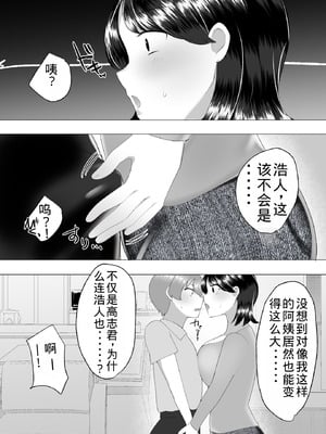 [めいの母]地味かーちゃん3〜性欲に負けたかーちゃん、新しい旦那と交尾三昧〜【老夫个人机翻润色】_022