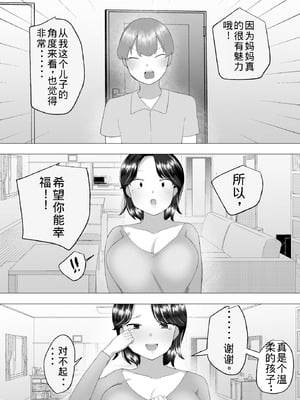 [めいの母]地味かーちゃん3〜性欲に負けたかーちゃん、新しい旦那と交尾三昧〜【老夫个人机翻润色】_023