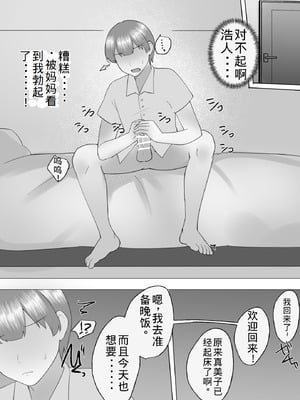 [めいの母]地味かーちゃん3〜性欲に負けたかーちゃん、新しい旦那と交尾三昧〜【老夫个人机翻润色】_024