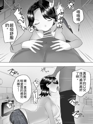 [めいの母]地味かーちゃん3〜性欲に負けたかーちゃん、新しい旦那と交尾三昧〜【老夫个人机翻润色】_026