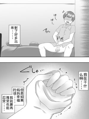 [めいの母]地味かーちゃん3〜性欲に負けたかーちゃん、新しい旦那と交尾三昧〜【老夫个人机翻润色】_033